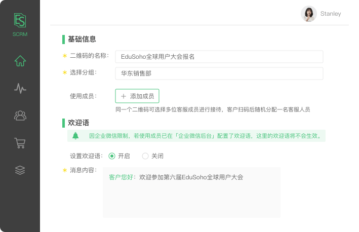 EduSoho企业微信SCRM系统后台功能概念图——引流获客