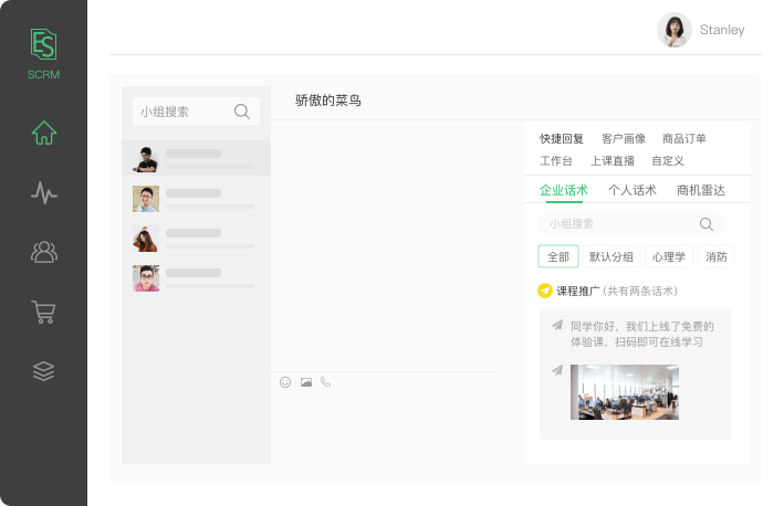 EduSoho企业微信SCRM系统后台功能概念图——客户跟进