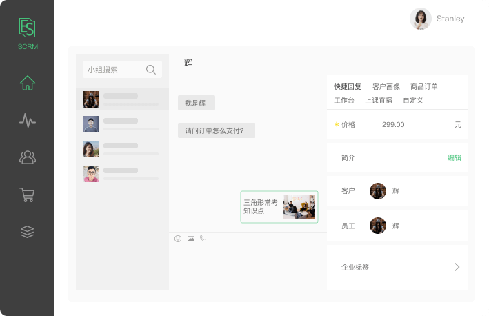 EduSoho企业微信SCRM系统后台功能概念图——线上成交