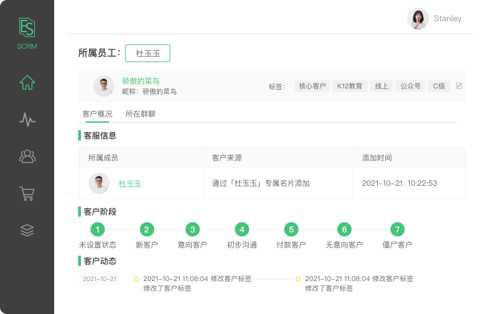 EduSoho企业微信SCRM系统后台功能概念图——客户管理