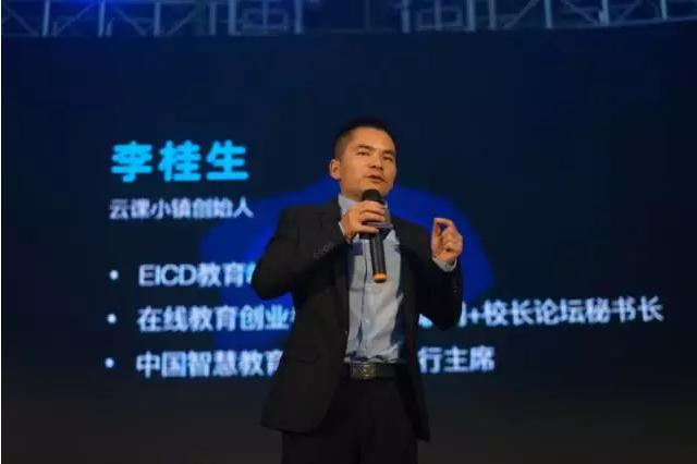 云课小镇创始人 李桂生先生 云课小镇创始人 李桂生先生