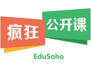 在线教育直播公开课 在线教育直播公开课