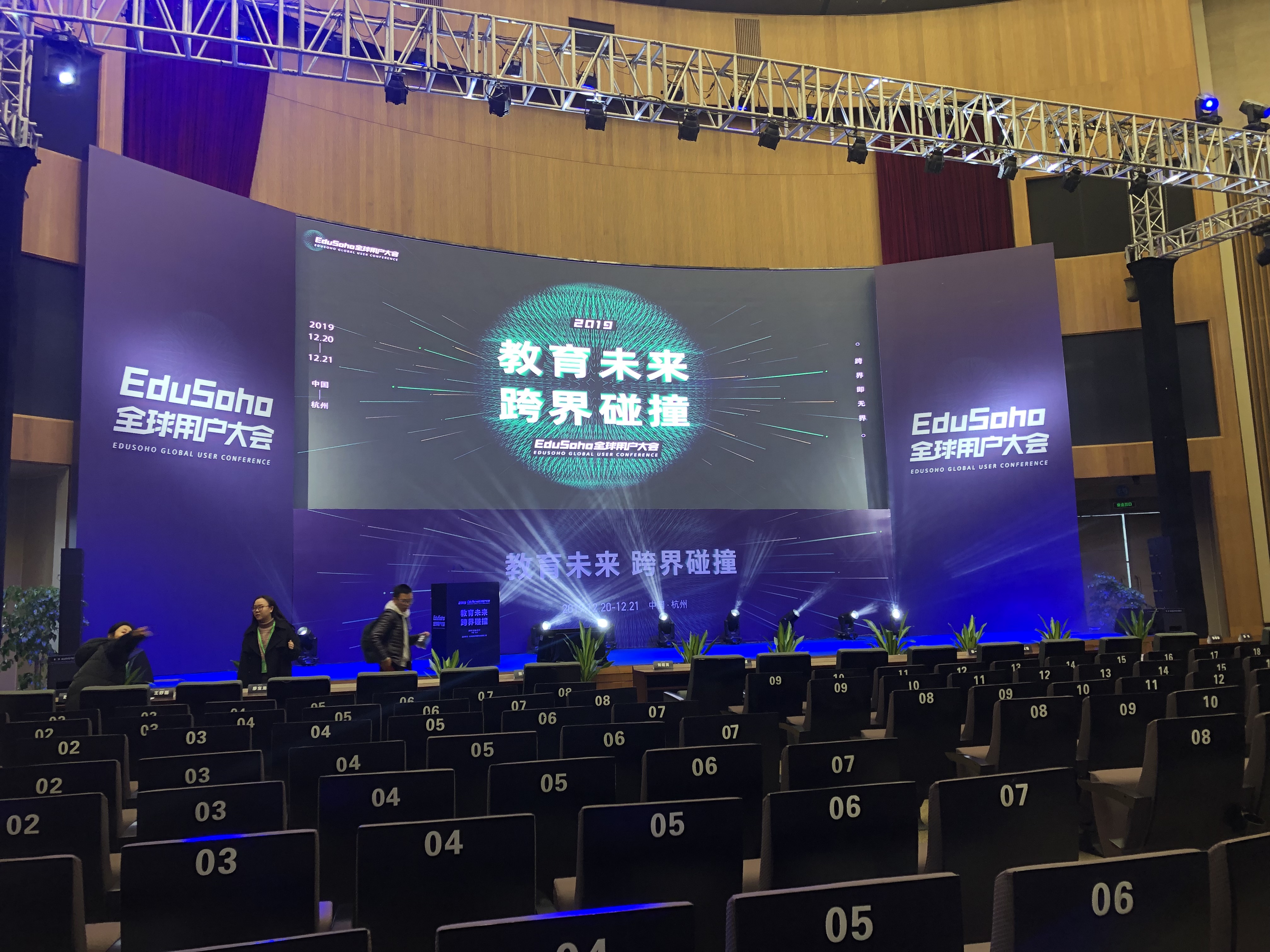 EduSoho全球用户大会