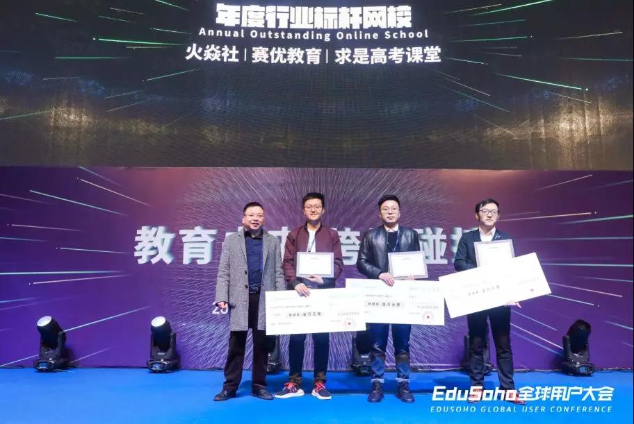 2019年度EduSoho优秀网校 2019年度EduSoho优秀网校