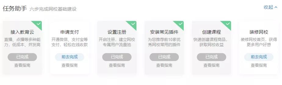 EduSoho全新版后台