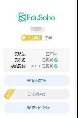 EduSoho全新版后台