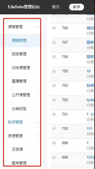 EduSoho全新版后台 EduSoho全新版后台