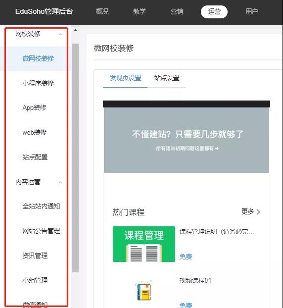 EduSoho全新版后台 EduSoho全新版后台