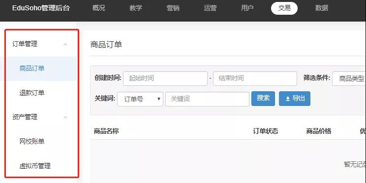 EduSoho全新版后台 EduSoho全新版后台