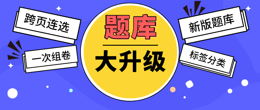 EduSoho题库系统 EduSoho题库系统