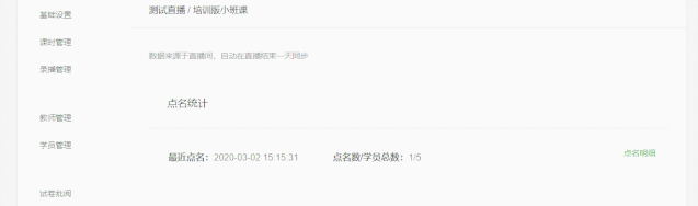 EduSoho直播管理 EduSoho直播管理