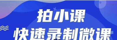 EduSoho拍小课 EduSoho拍小课