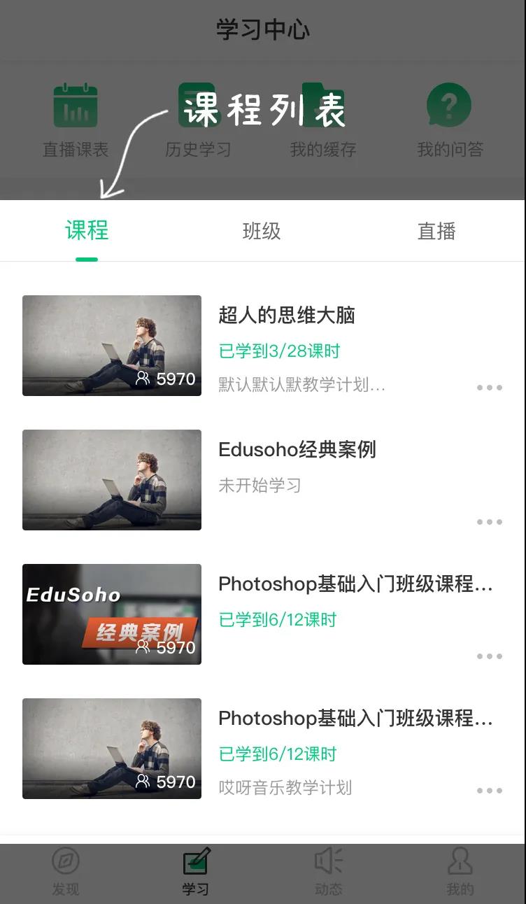EduSoho功能更新 EduSoho功能更新