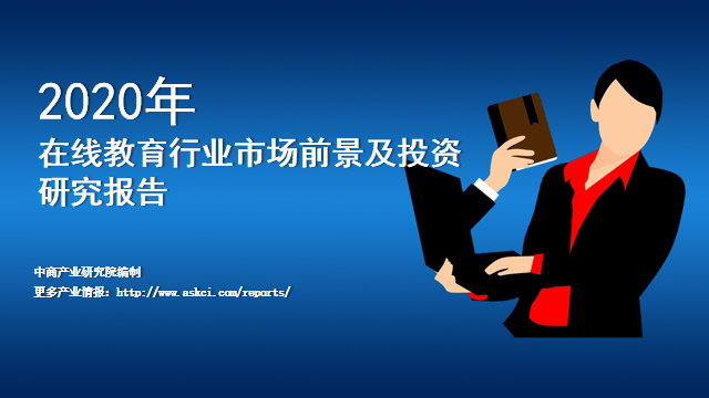 在线教育行业市场前景 在线教育行业市场前景