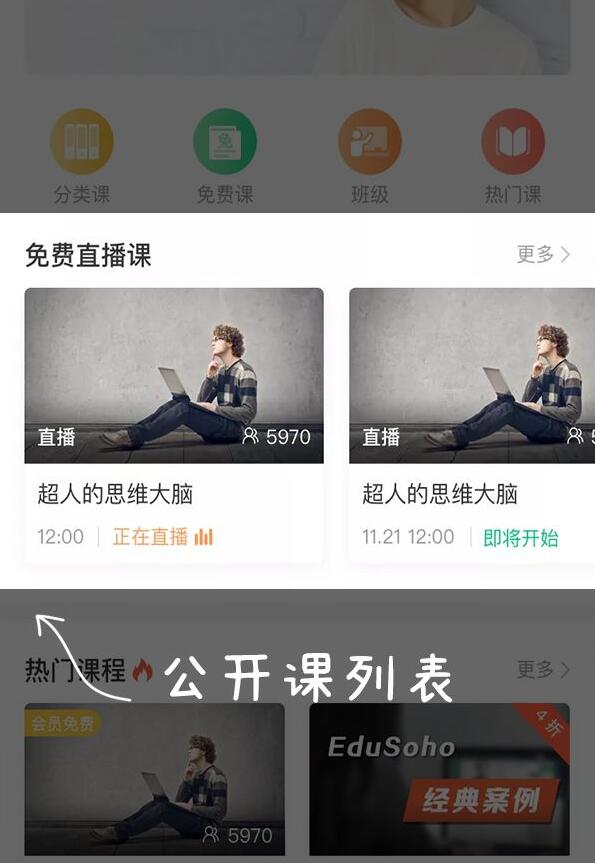 EduSoho功能更新 EduSoho功能更新