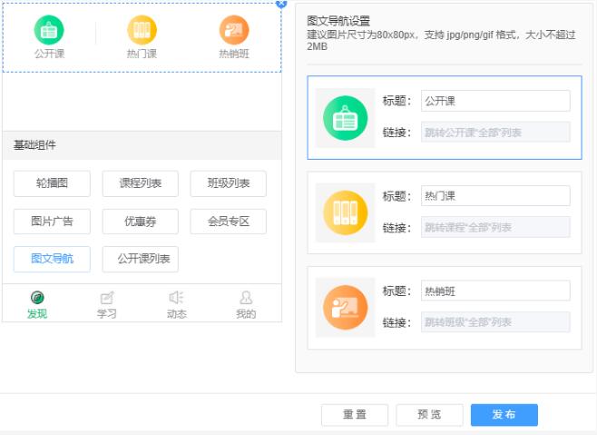 EduSoho功能更新 EduSoho功能更新
