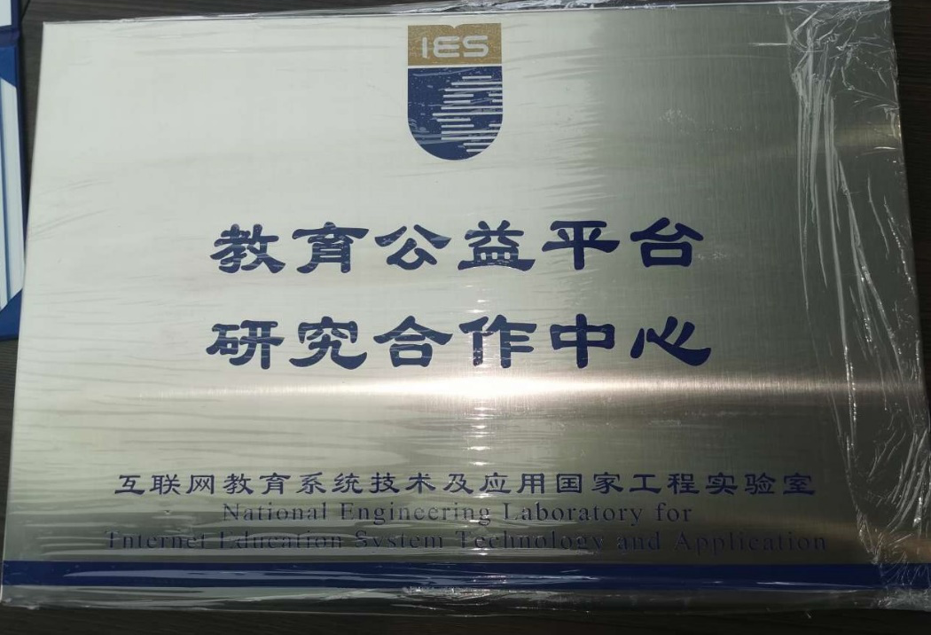 教育公益课平台 教育公益课平台