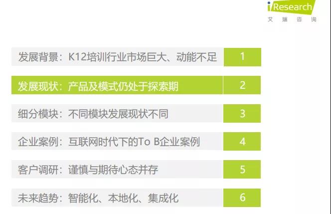 K12教育To+B行业研究报告 K12教育To+B行业研究报告