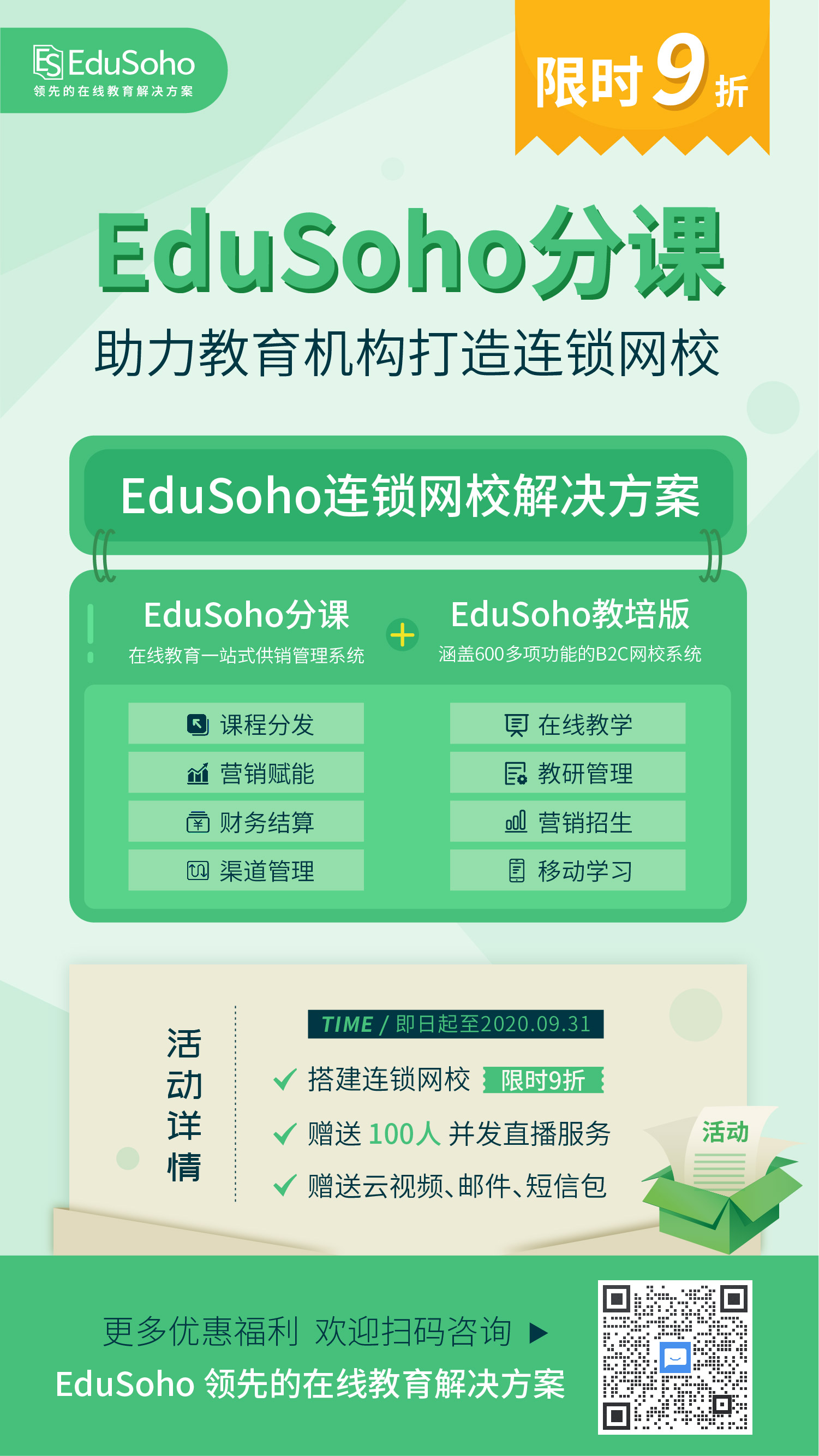 EduSoho分课 EduSoho分课