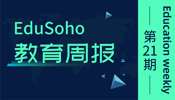 EduSoho周报21期