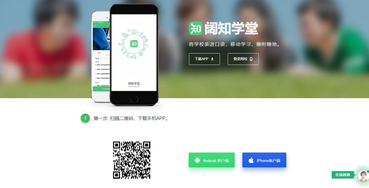 阔知学堂二维码