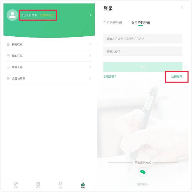 阔知学堂注册账号方法图示